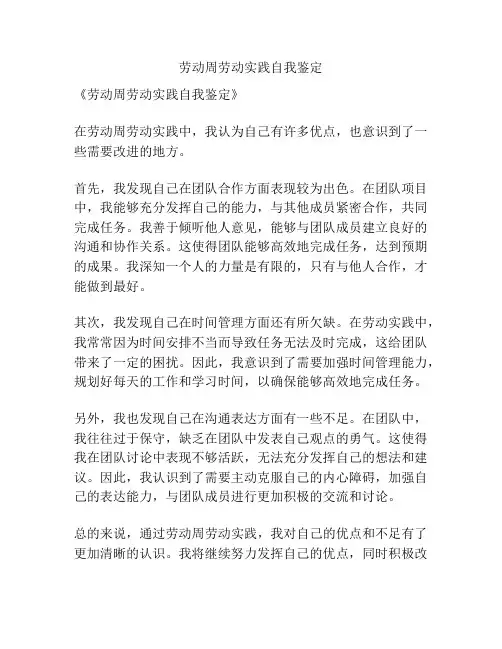 劳动周劳动实践自我鉴定