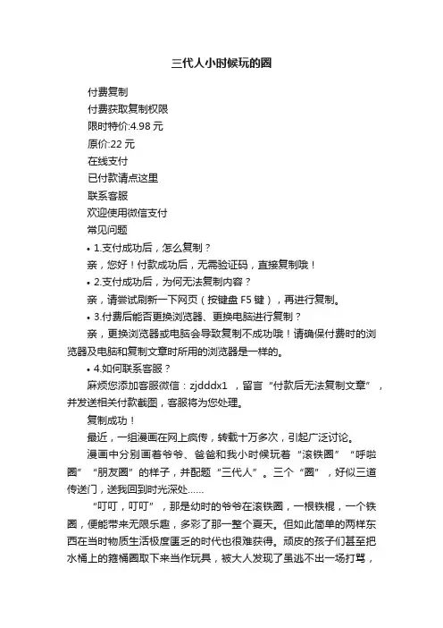 三代人小时候玩的圈