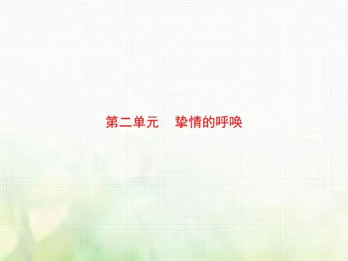 高中语文人教版选修《中国现代诗歌散文欣赏》课件：诗歌部分第二单元贺新郎