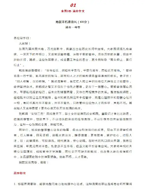 2020年高考优秀作文及评析11篇