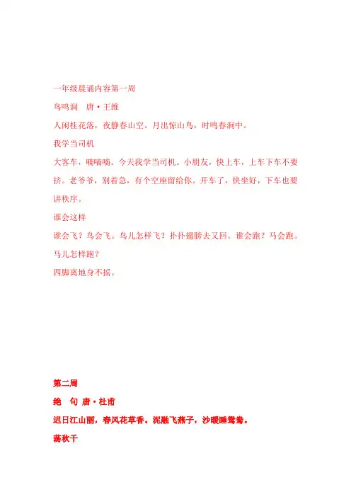 一年级晨诵内容