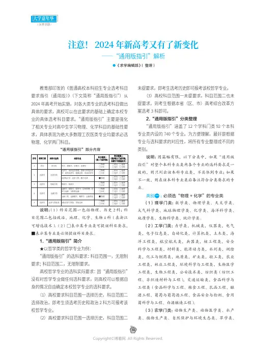 注意！2024年新高考又有了新变化——“通用版指引”解析