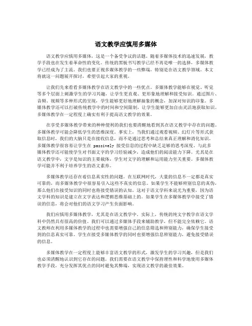 语文教学应慎用多媒体