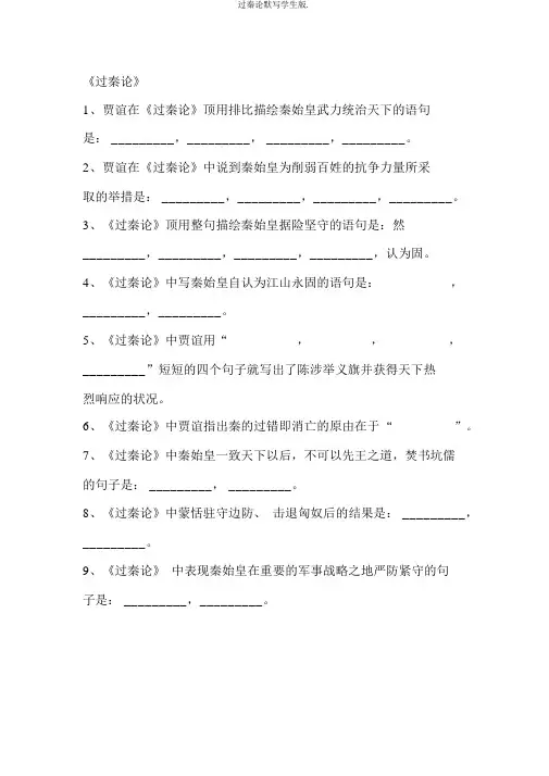 过秦论默写学生版.