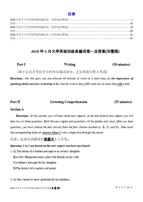 2018年6月大学生英语四级真题试卷及答案(三套全)