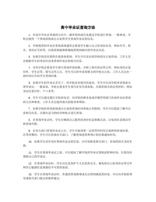高中毕业证查询方法