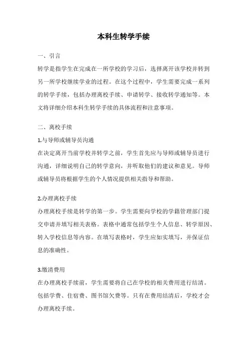本科生转学手续