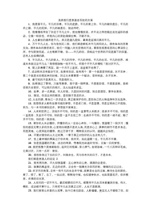 虽然我们是普通老百姓的文案
