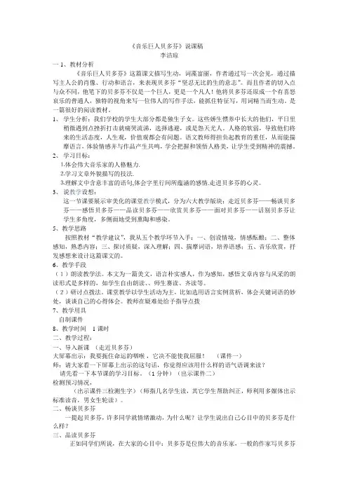 音乐巨人贝多芬说课
