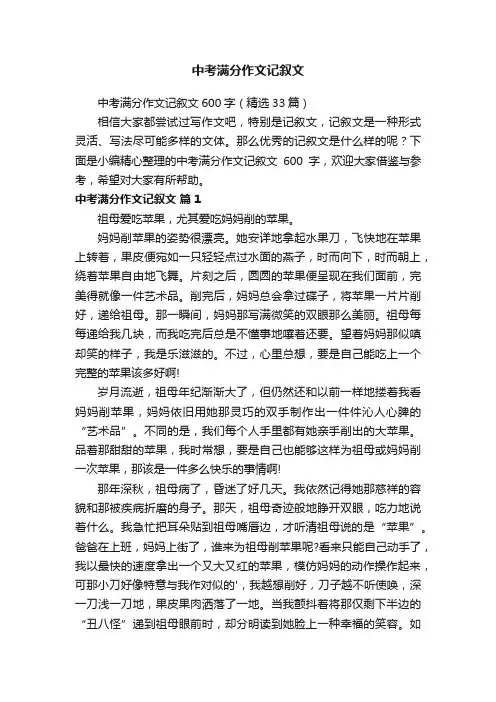 中考满分作文记叙文600字（精选33篇）