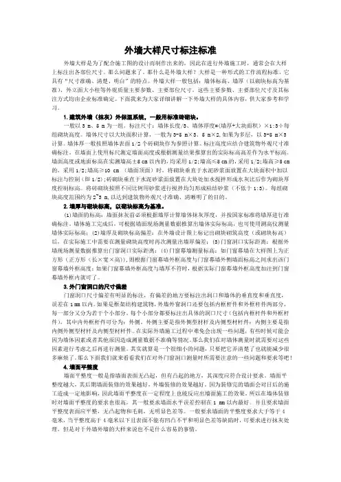 外墙大样尺寸标注标准