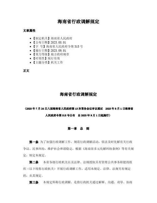 海南省行政调解规定