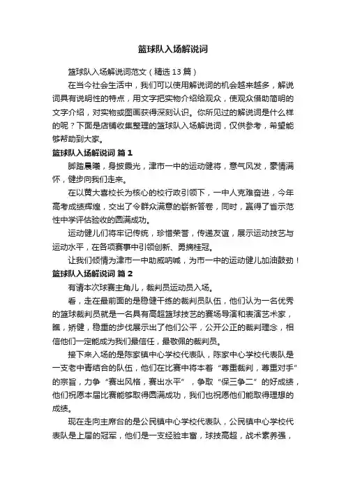 篮球队入场解说词