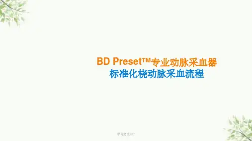 标准化桡动脉采血流程课件
