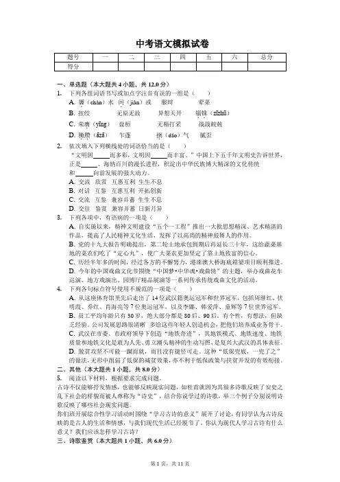 2020年福建省厦门市中考语文模拟试卷    