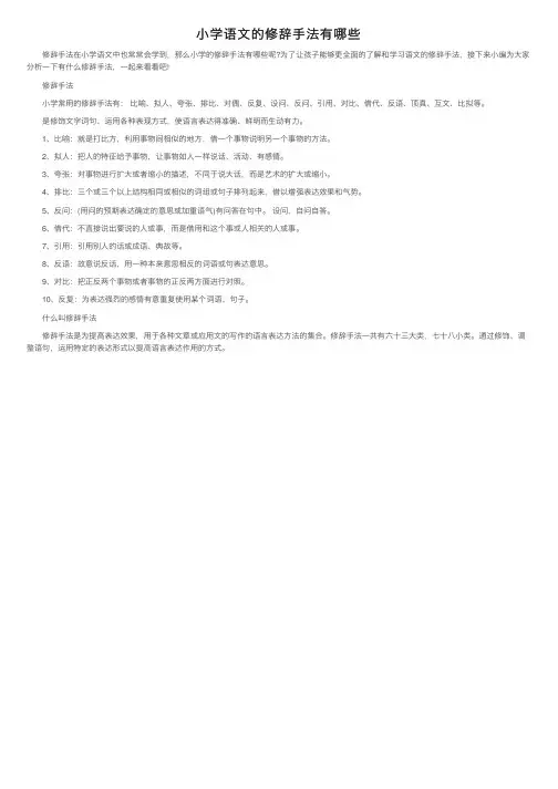 小学语文的修辞手法有哪些