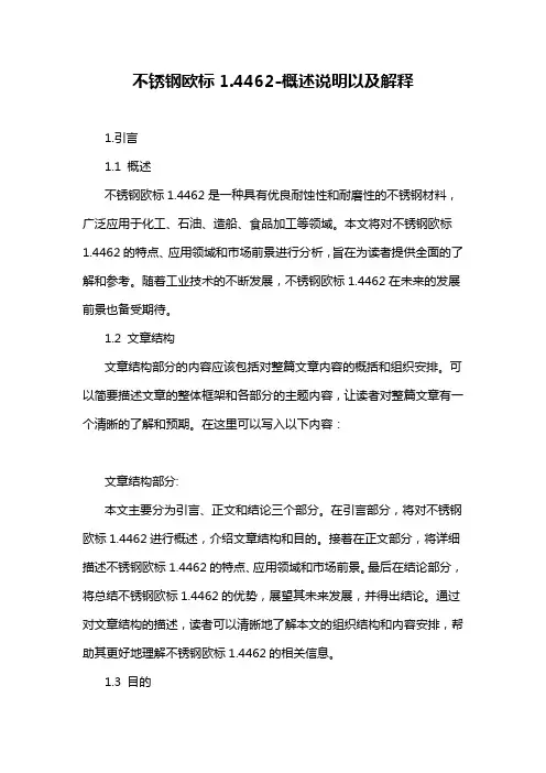 不锈钢欧标1.4462-概述说明以及解释