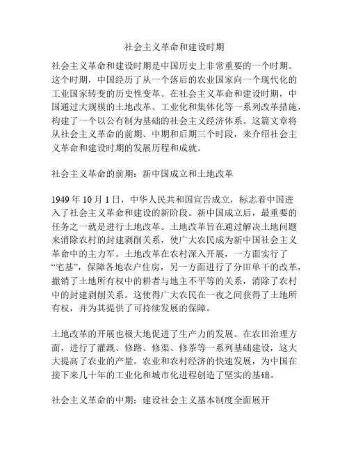 社会主义革命和建设时期