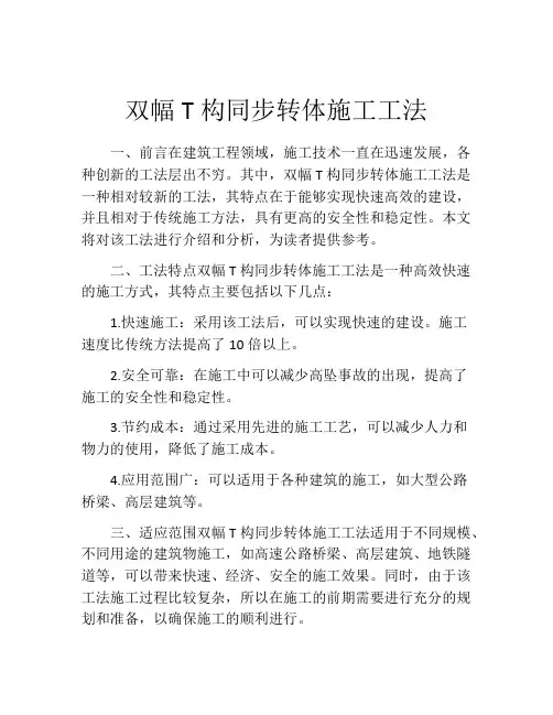 双幅T构同步转体施工工法