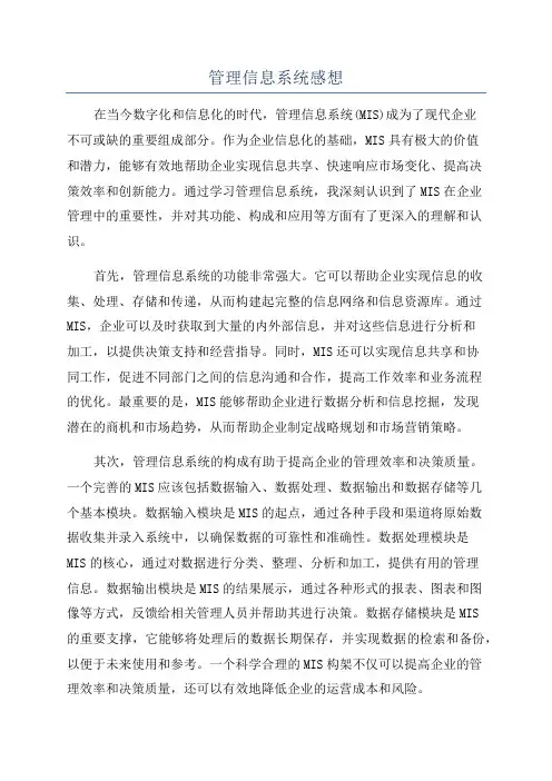管理信息系统感想