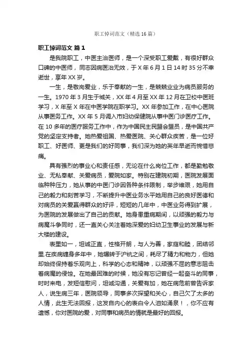 职工悼词范文（精选16篇）