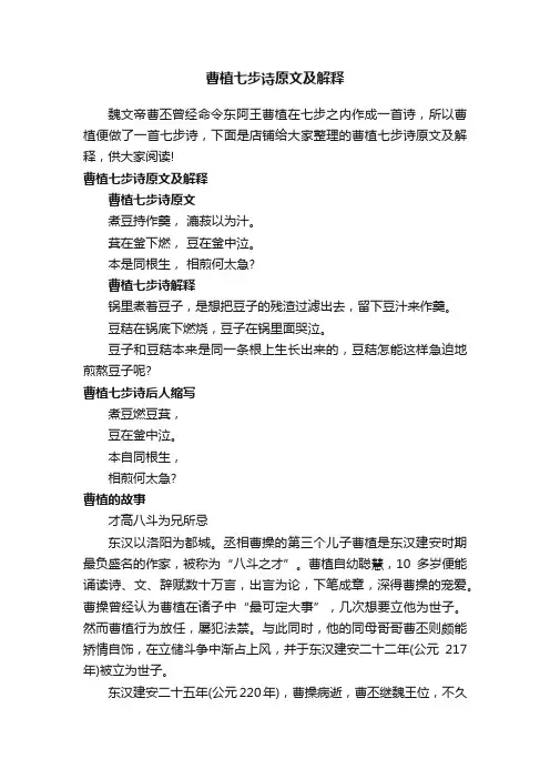 曹植七步诗原文及解释