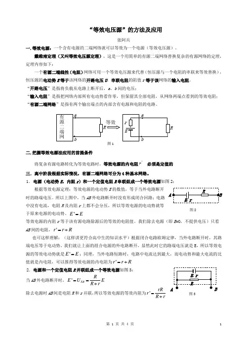 “等效电压源”的方法及应用