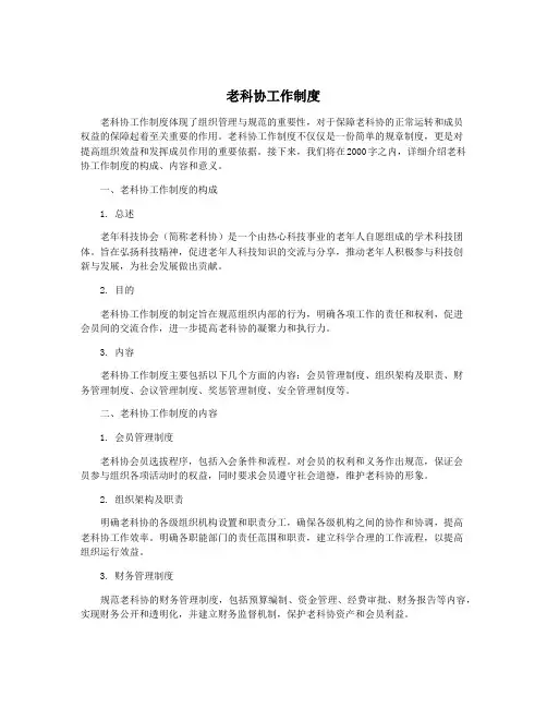 老科协工作制度