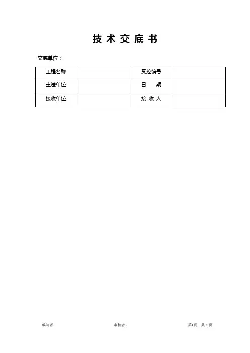 高墩施工安全技术交底
