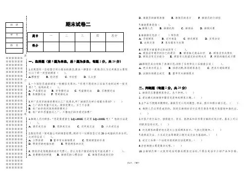 现代推销实务期末试卷及答案2