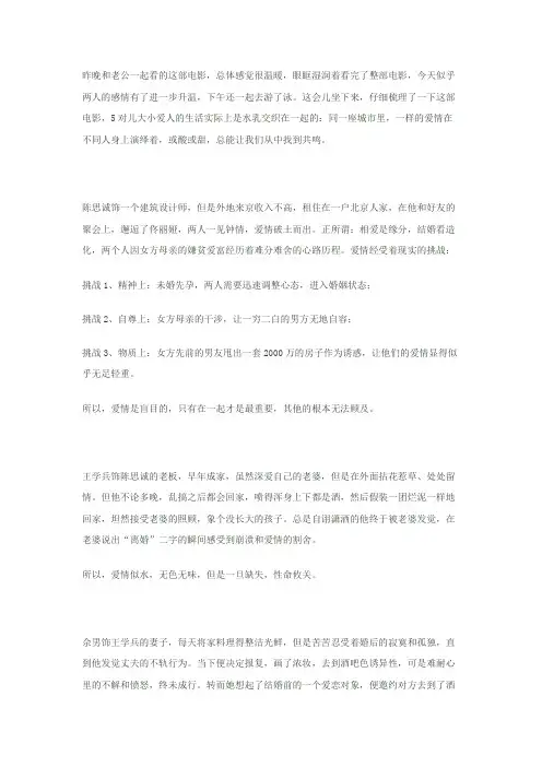 观影感悟 北京爱情故事