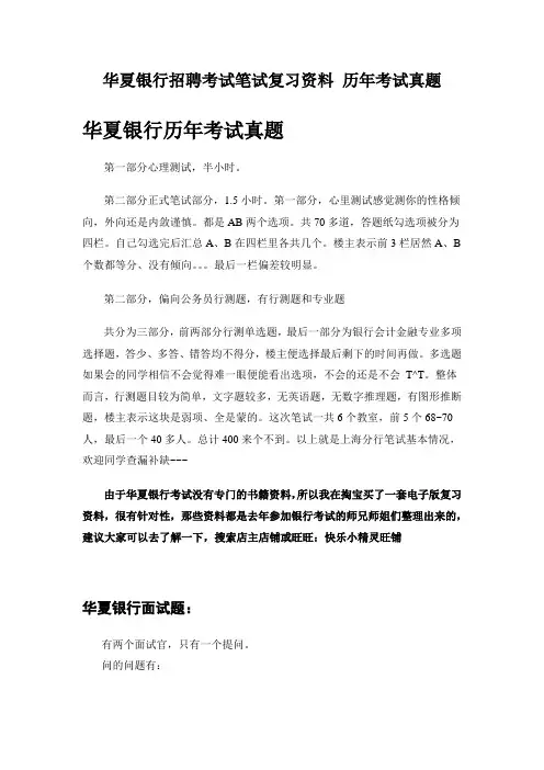 华夏银行招聘考试笔试教材历考试真题复习资料 精品