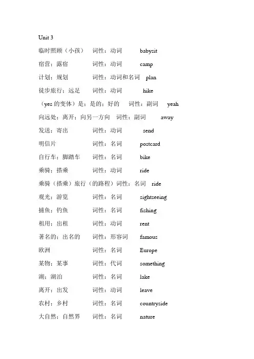 八年级英语单词分类