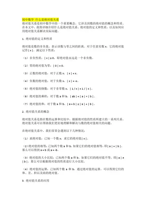 初中数学 什么是绝对值关系