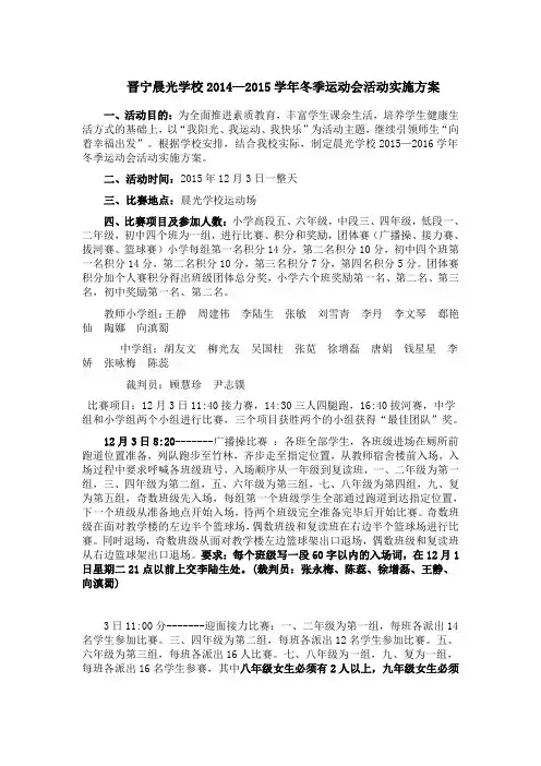 2015运动会实施方案