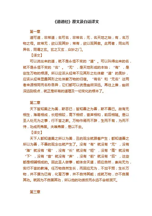 《道德经》原文及白话译文