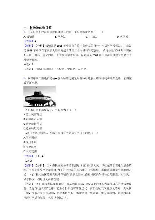 初中地理试卷分类汇编极地地区