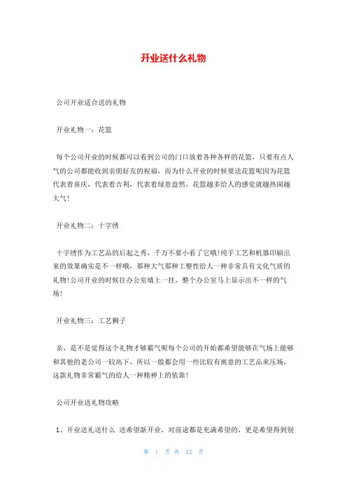 开业送什么礼物