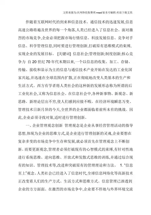 伴随着互联网时代的到来与信息技术
