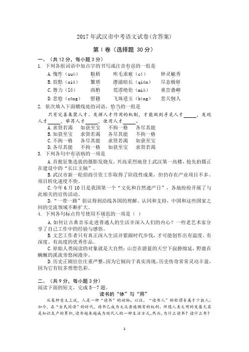 2017年武汉市中考语文真题试题(含答案)