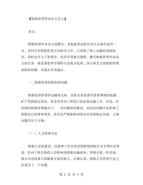 船舶管理毕业论文范文写