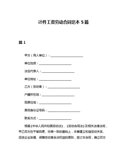 计件工资劳动合同范本5篇