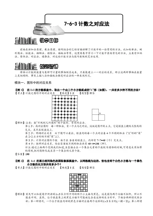 小学奥数教程-计数之对应法（含答案）