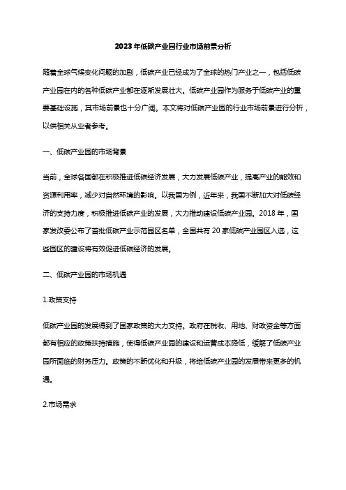 2023年低碳产业园行业市场前景分析