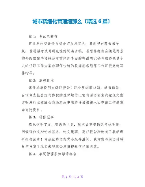 城精细化管理细则(精选6篇)