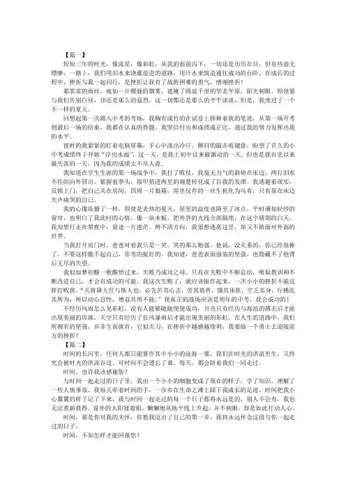 2019年贵州遵义中考优秀作文范文：初三,和挫折一起走过