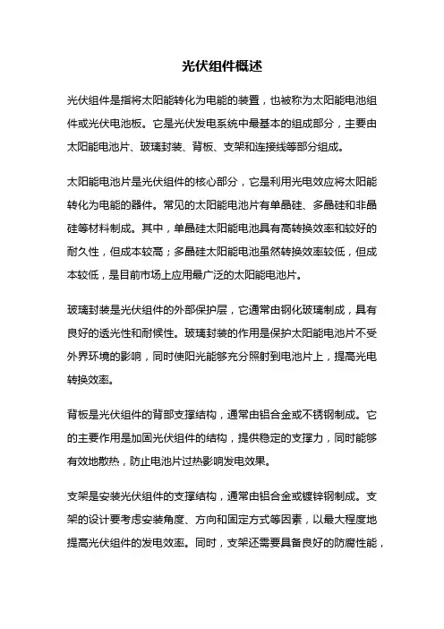 光伏组件概述