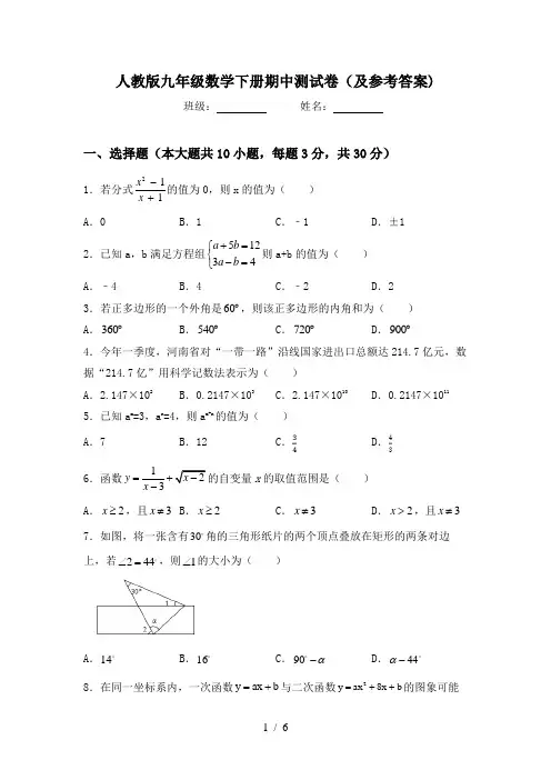 人教版九年级数学下册期中测试卷(及参考答案)