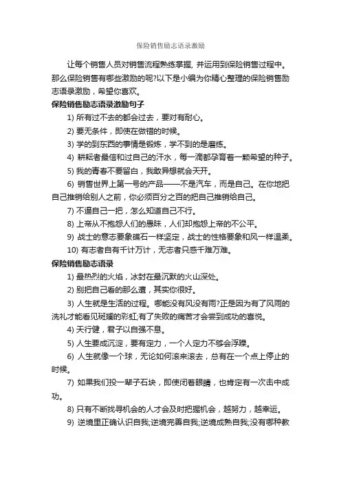 保险销售励志语录激励_励志语录
