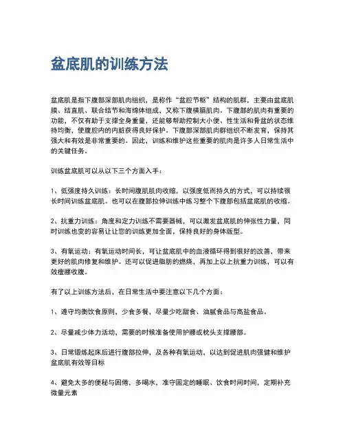 盆底肌的训练方法